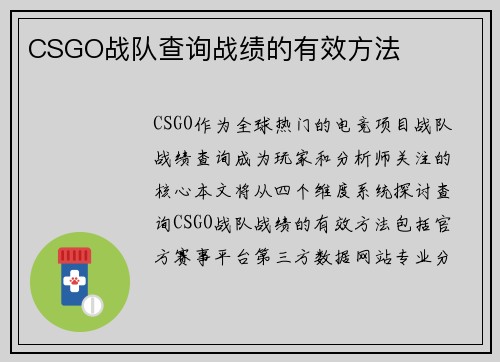 CSGO战队查询战绩的有效方法