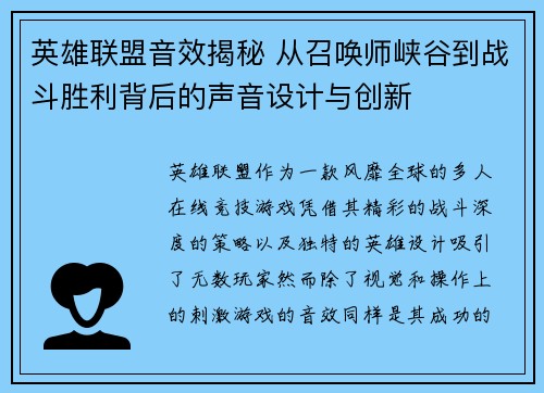 英雄联盟音效揭秘 从召唤师峡谷到战斗胜利背后的声音设计与创新