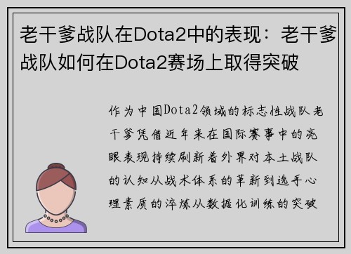 老干爹战队在Dota2中的表现：老干爹战队如何在Dota2赛场上取得突破
