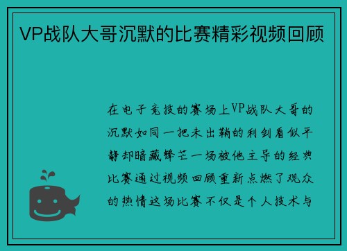 VP战队大哥沉默的比赛精彩视频回顾
