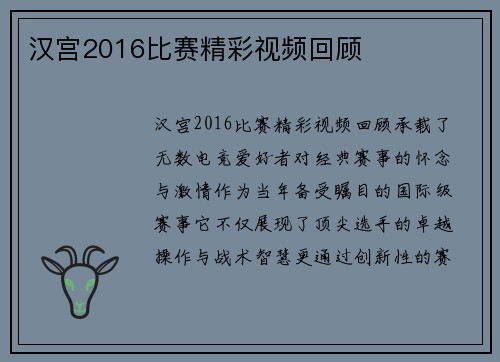 汉宫2016比赛精彩视频回顾