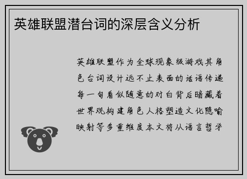 英雄联盟潜台词的深层含义分析