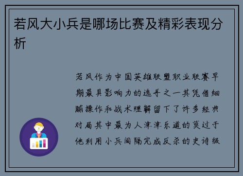 若风大小兵是哪场比赛及精彩表现分析