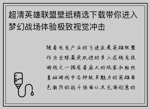 超清英雄联盟壁纸精选下载带你进入梦幻战场体验极致视觉冲击
