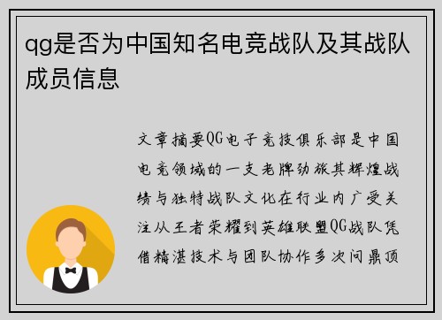 qg是否为中国知名电竞战队及其战队成员信息