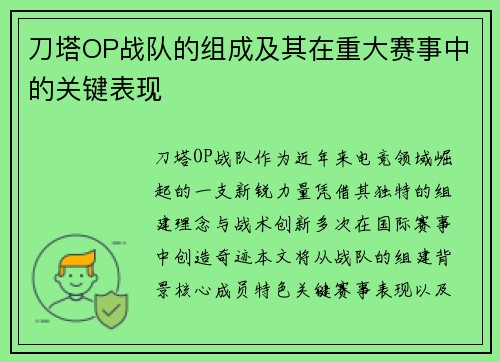 刀塔OP战队的组成及其在重大赛事中的关键表现